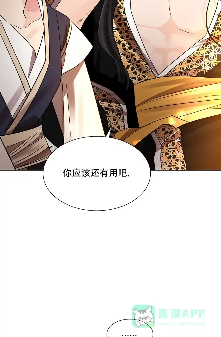 《纸花》第32话 第31页