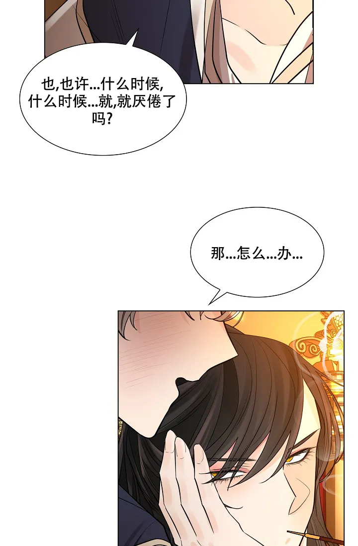 《纸花》第32话 第29页
