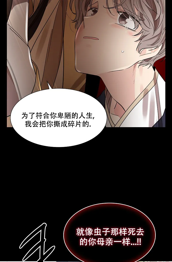 《纸花》第32话 第5页