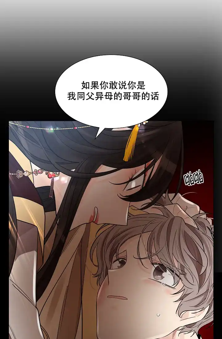 《纸花》第33话 第18页