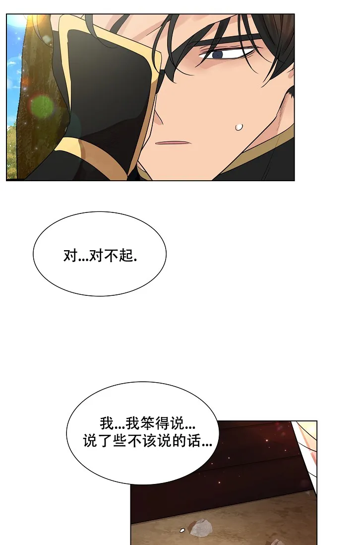 《纸花》第34话 第29页