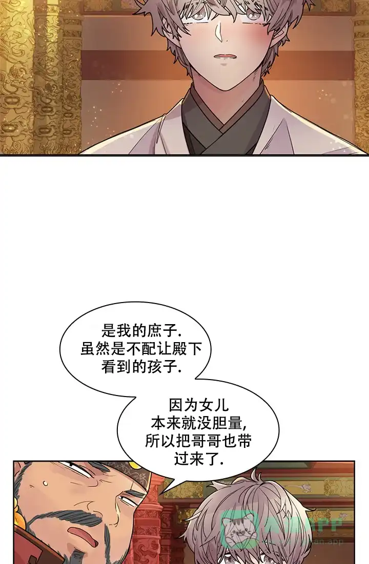 《纸花》第4话 第31页