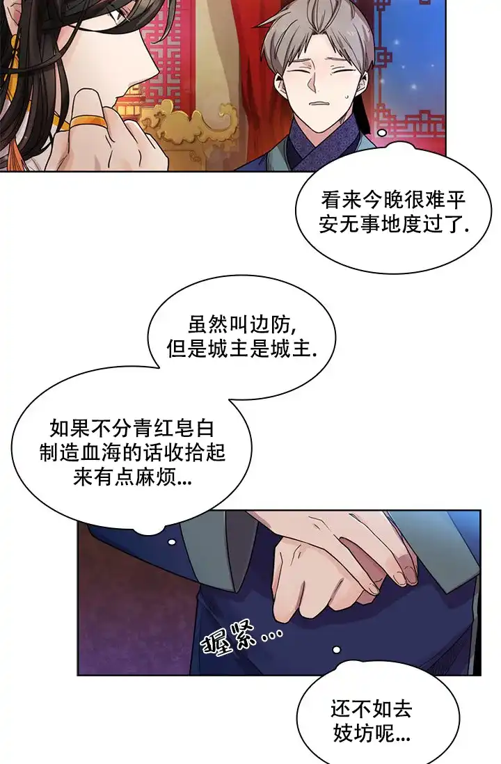 《纸花》第4话 第20页