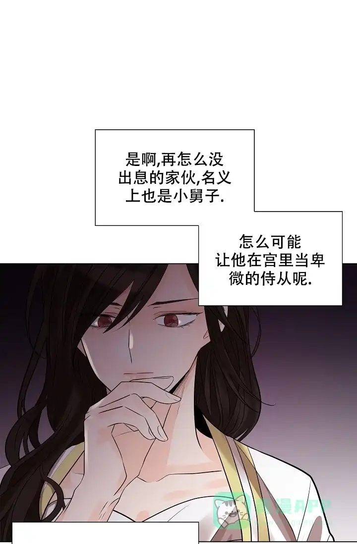 《纸花》第40话 第21页