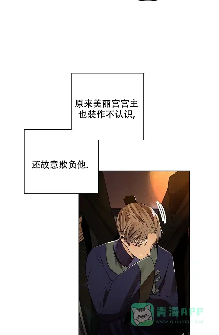 《纸花》第43话 第11页