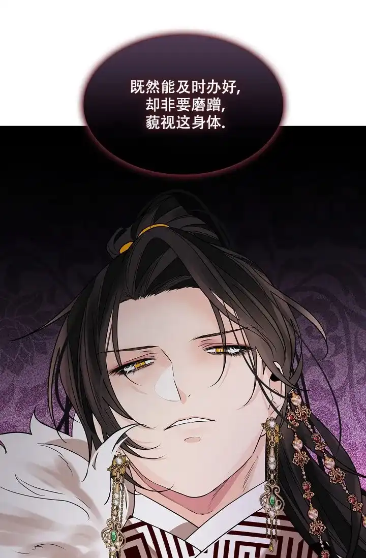 《纸花》第49话 第13页