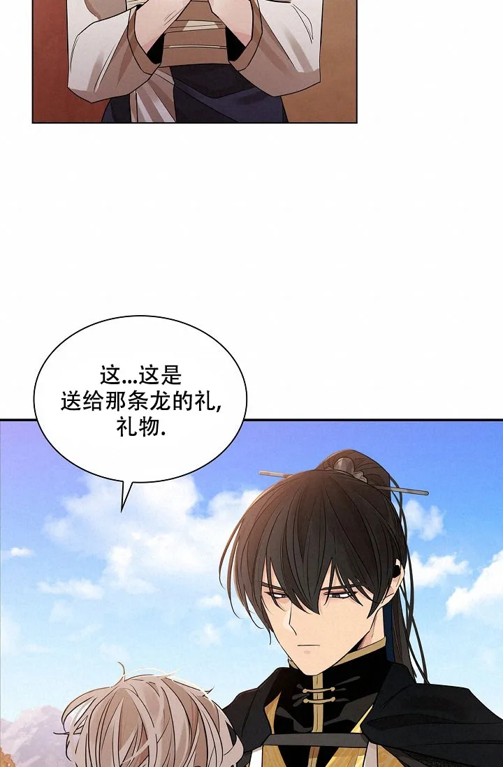 《纸花》第50话 第29页