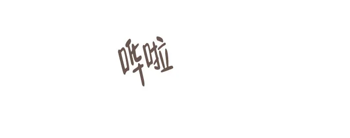 《纸花》第53话 第14页