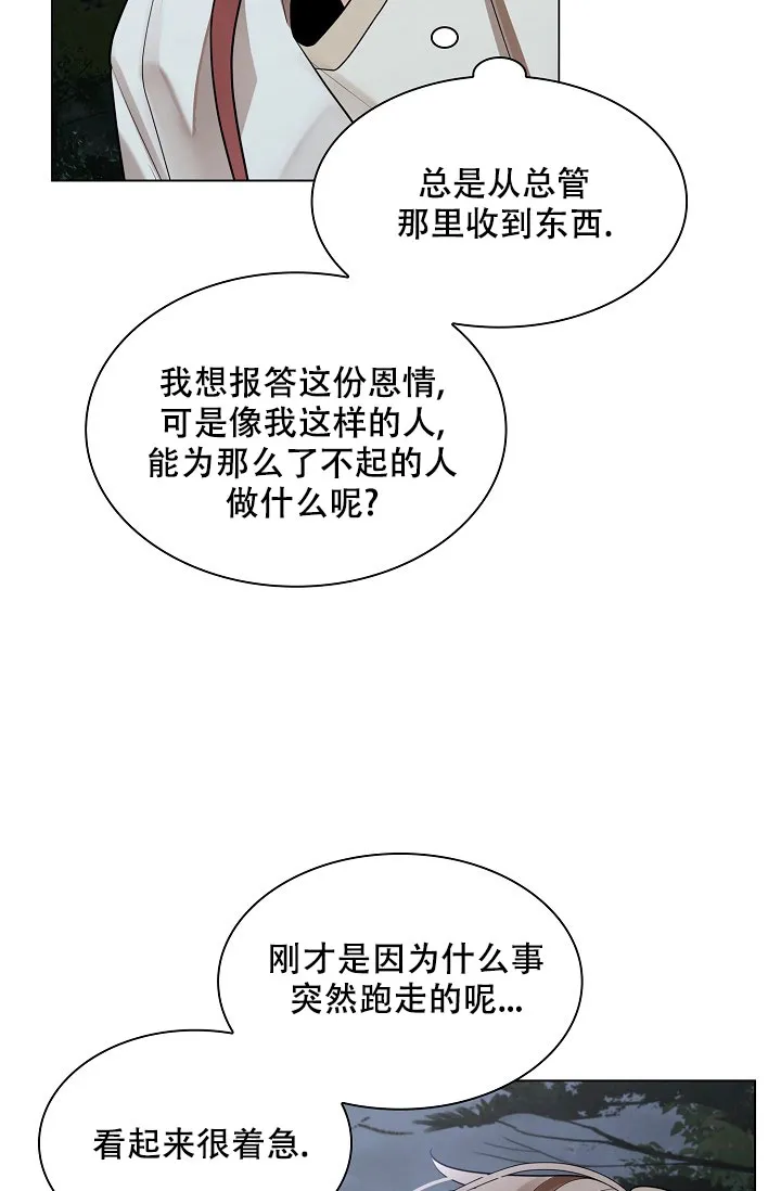 《纸花》第57话 第4页