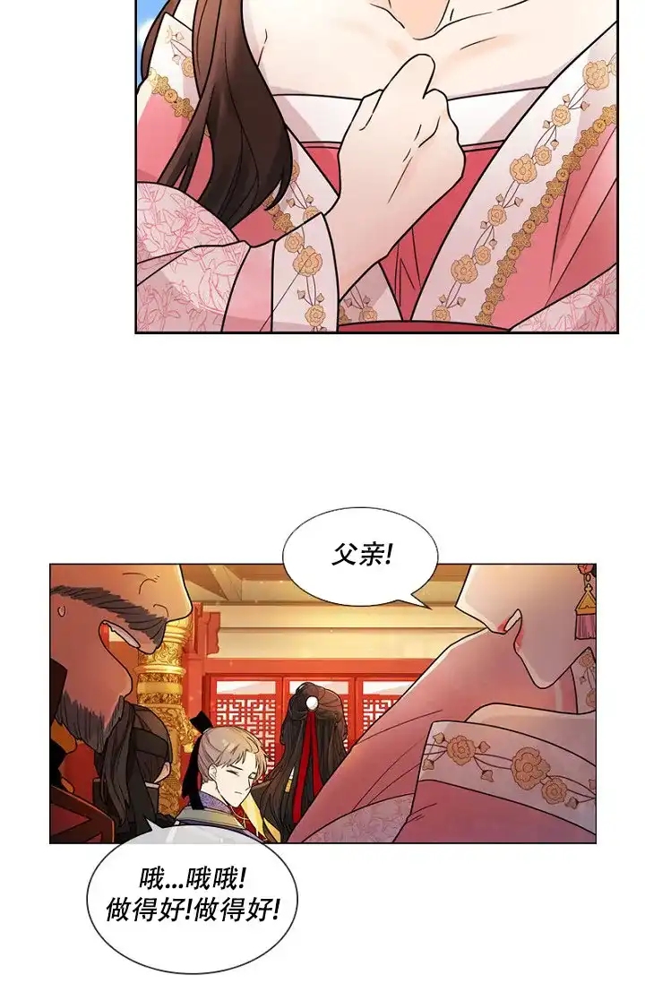 《纸花》第6话 第25页