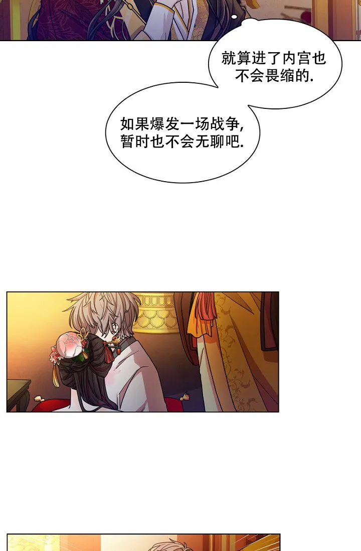 《纸花》第6话 第4页