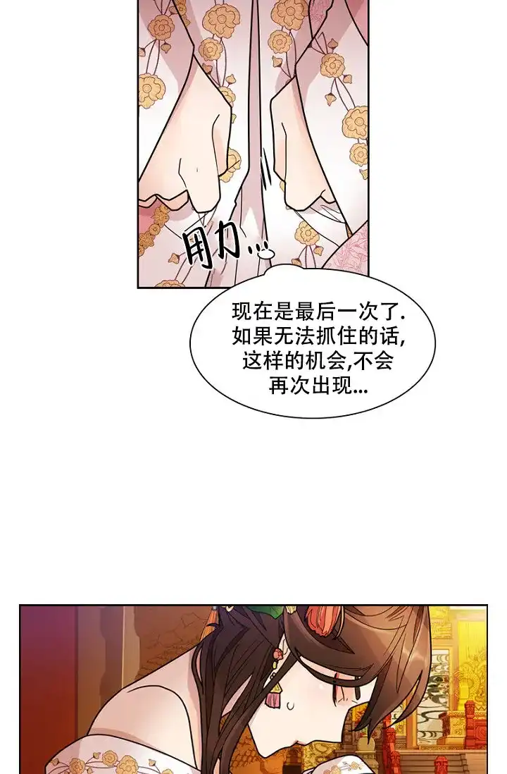 《纸花》第6话 第18页