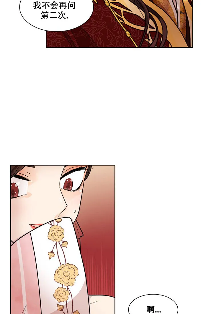 《纸花》第6话 第22页
