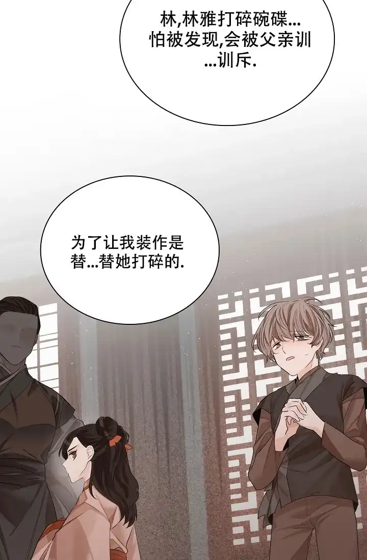 《纸花》第66话 第3页