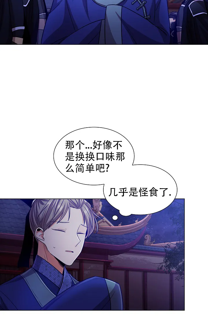 《纸花》第7话 第29页