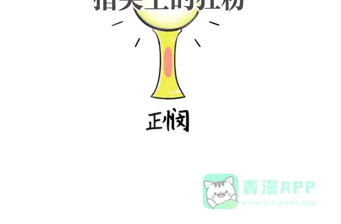 《指尖上的狂粉》预告片 第12页