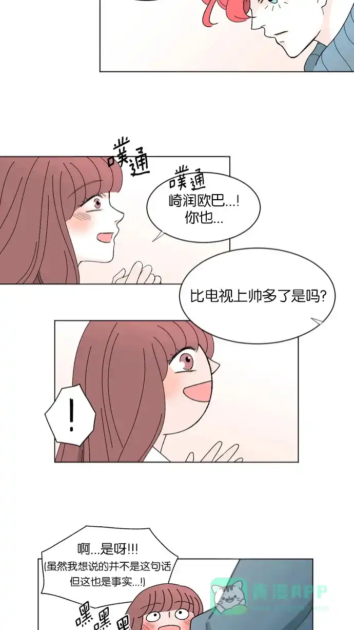 《指尖上的狂粉》第9话 第4页