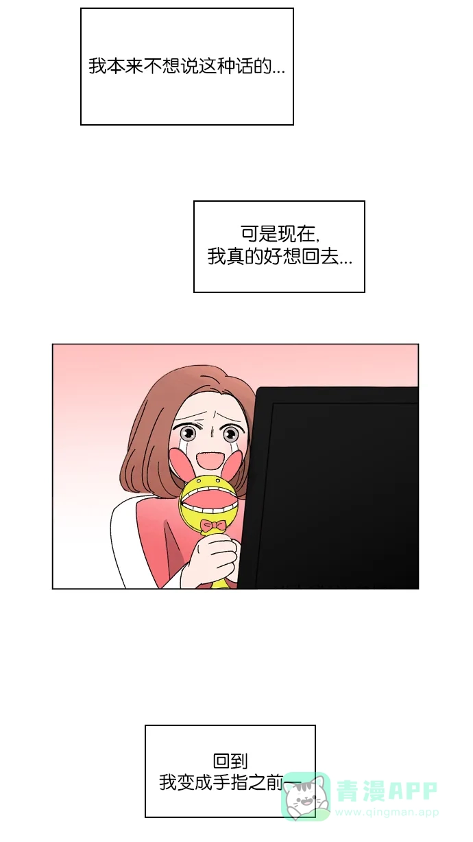 《指尖上的狂粉》第9话 第42页