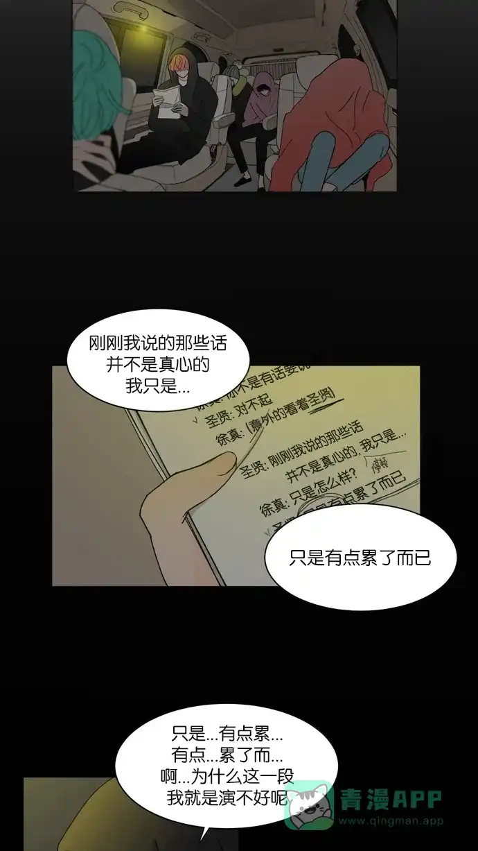 《指尖上的狂粉》第10话 第12页
