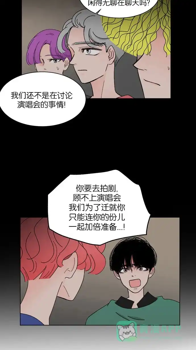 《指尖上的狂粉》第10话 第28页