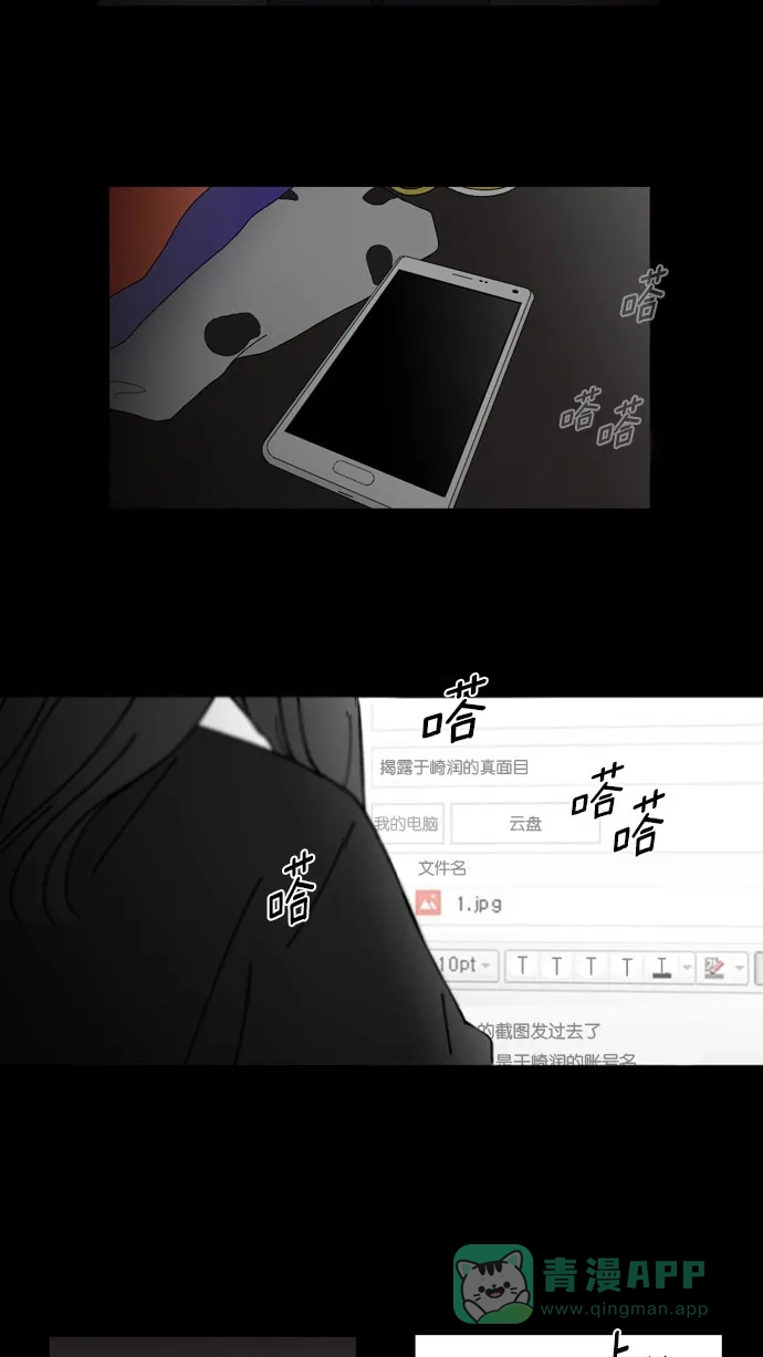 《指尖上的狂粉》第11话 第31页