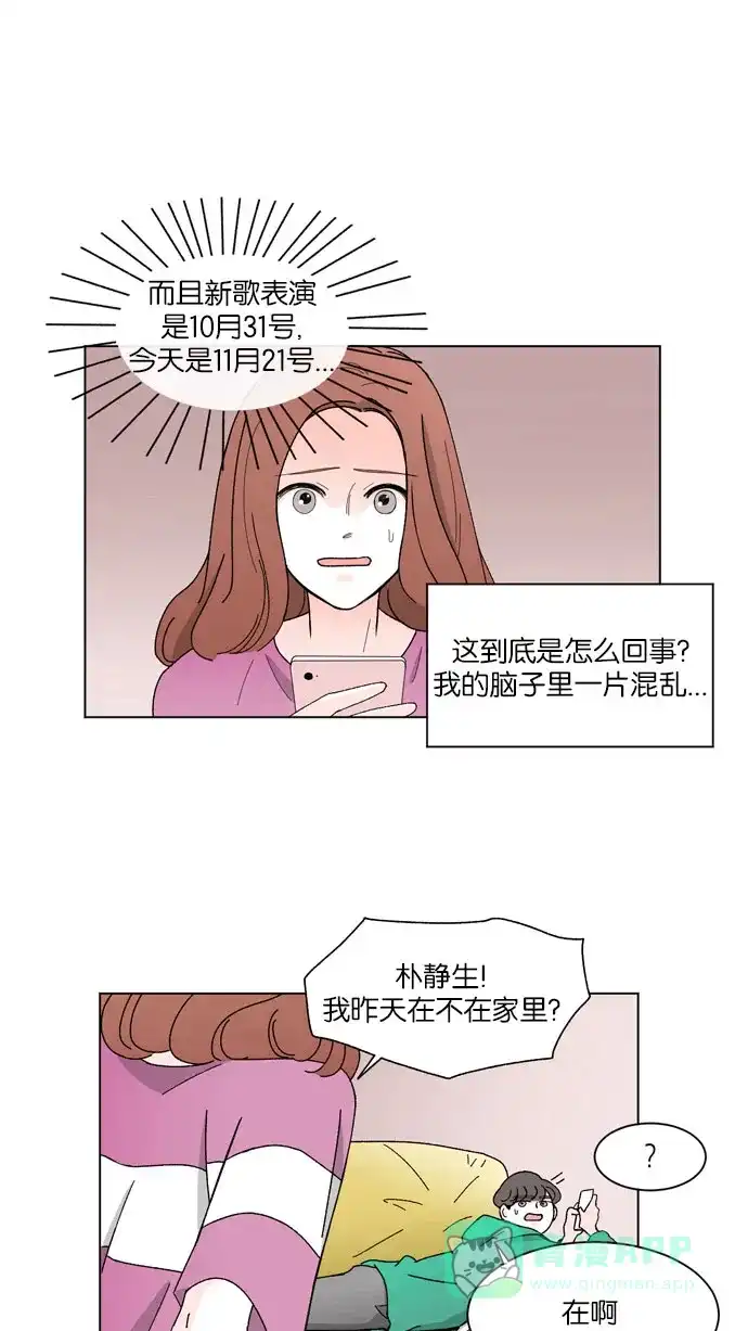 《指尖上的狂粉》第11话 第22页