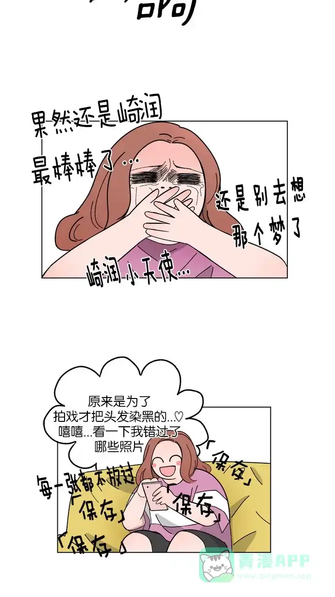 《指尖上的狂粉》第11话 第17页