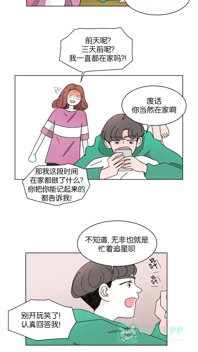 《指尖上的狂粉》第11话 第23页