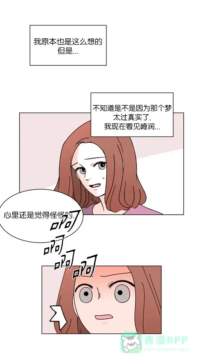 《指尖上的狂粉》第11话 第15页