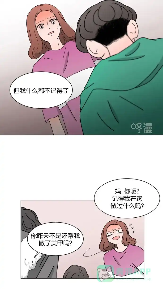 《指尖上的狂粉》第11话 第25页