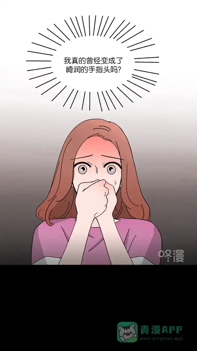 《指尖上的狂粉》第11话 第29页
