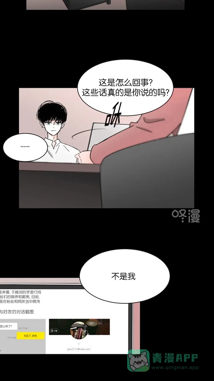 《指尖上的狂粉》第12话 第31页