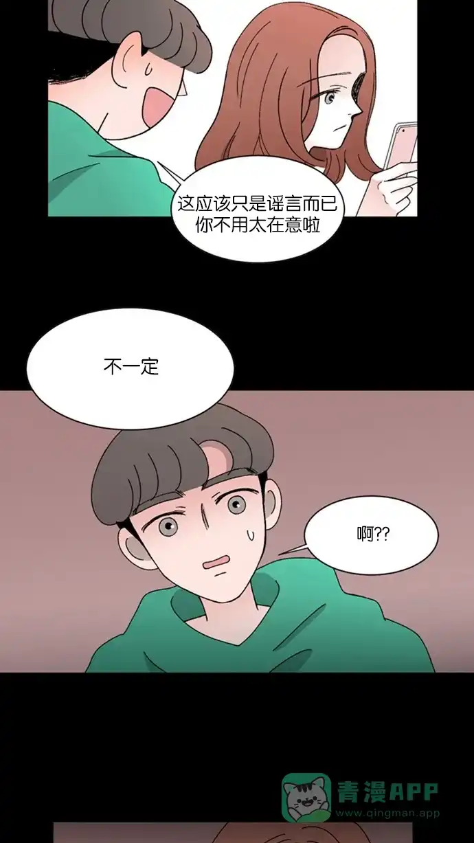 《指尖上的狂粉》第12话 第29页