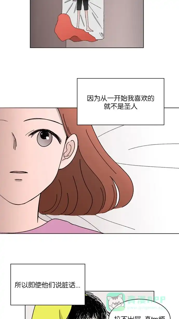 《指尖上的狂粉》第12话 第16页