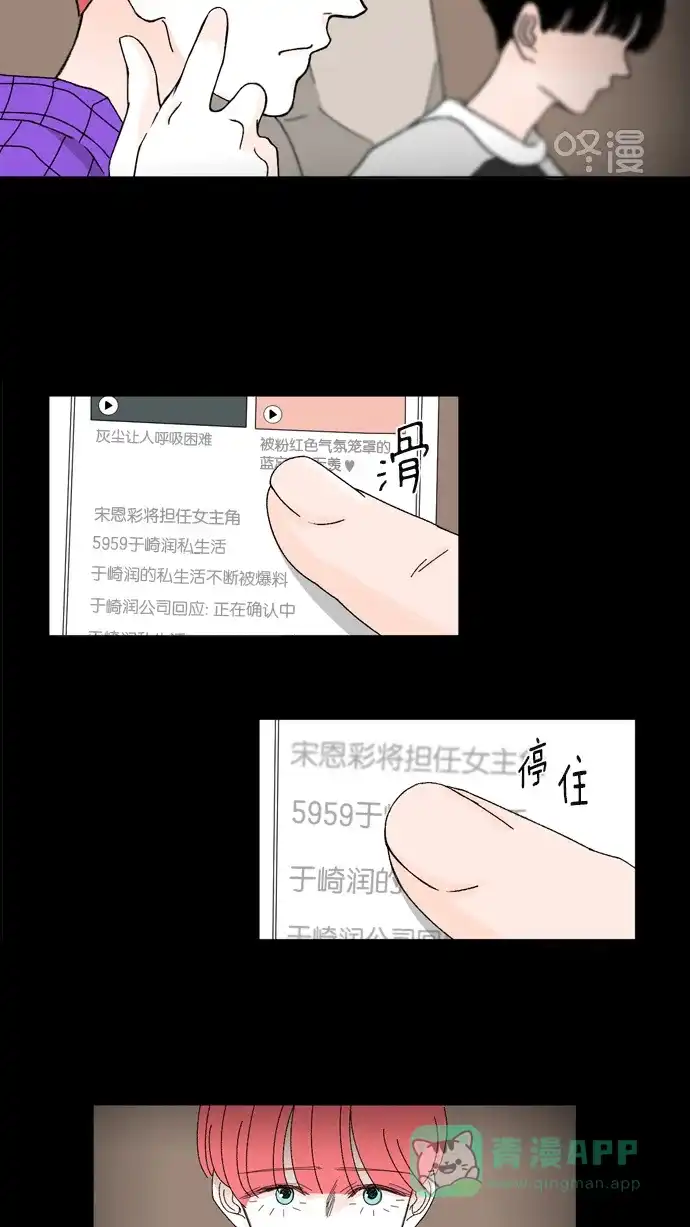 《指尖上的狂粉》第13话 第27页