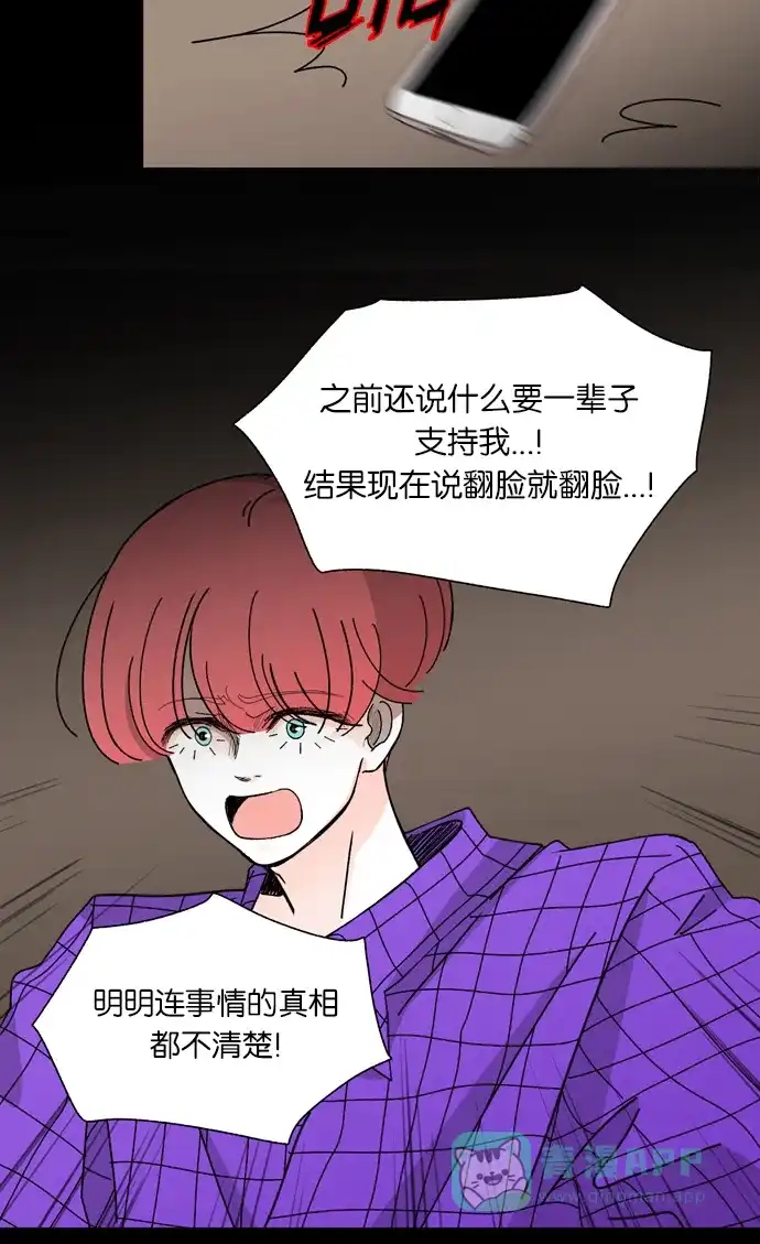 《指尖上的狂粉》第13话 第30页