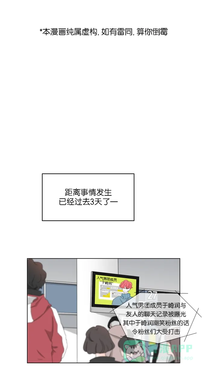 《指尖上的狂粉》第14话 第1页