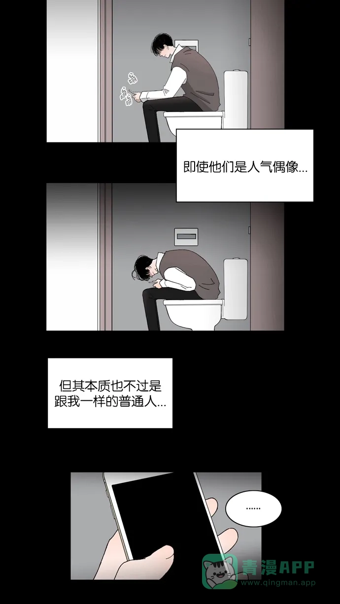 《指尖上的狂粉》第14话 第26页