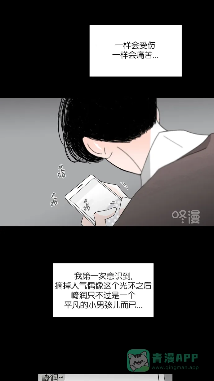 《指尖上的狂粉》第14话 第27页