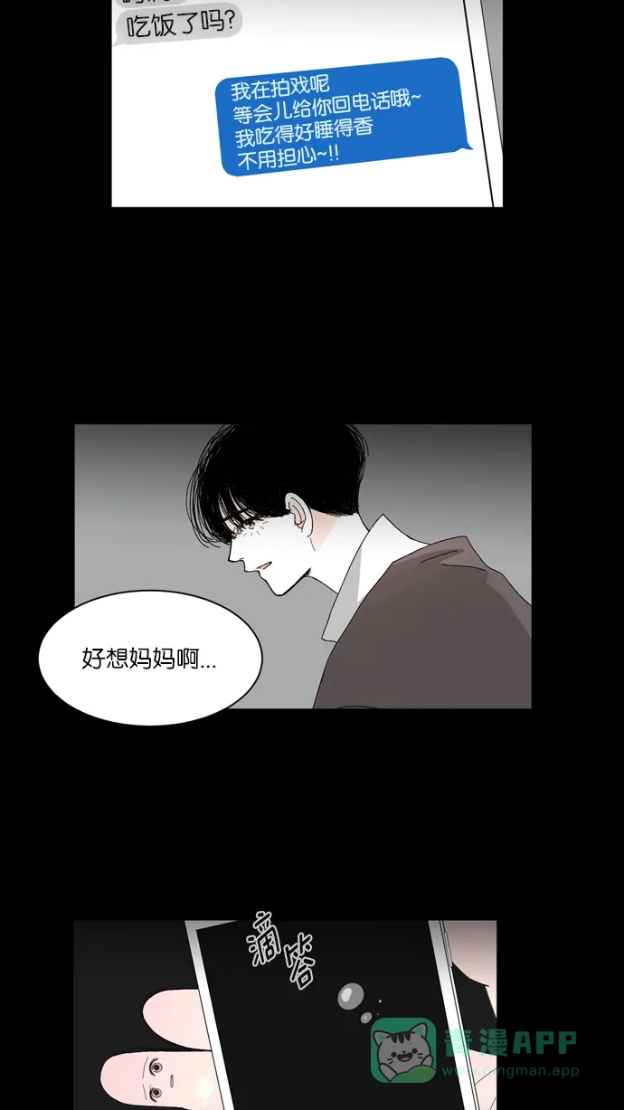《指尖上的狂粉》第14话 第28页