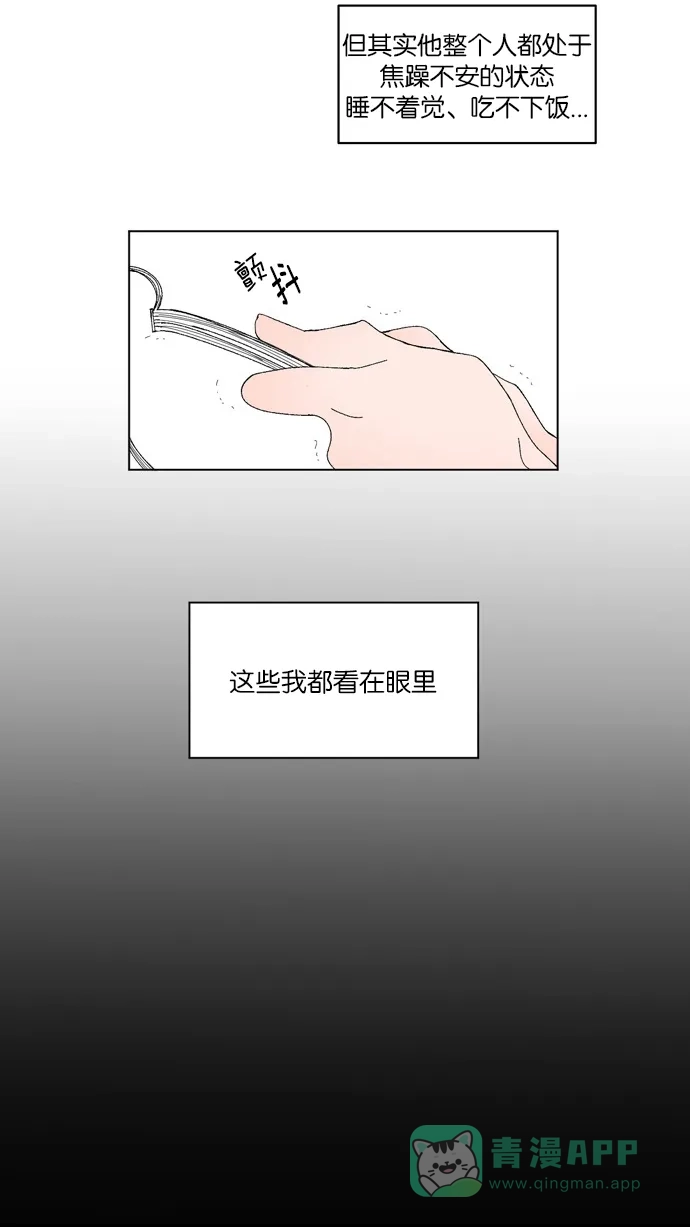 《指尖上的狂粉》第14话 第8页