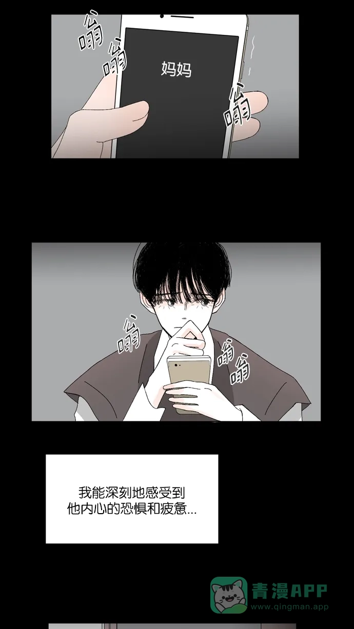 《指尖上的狂粉》第14话 第25页