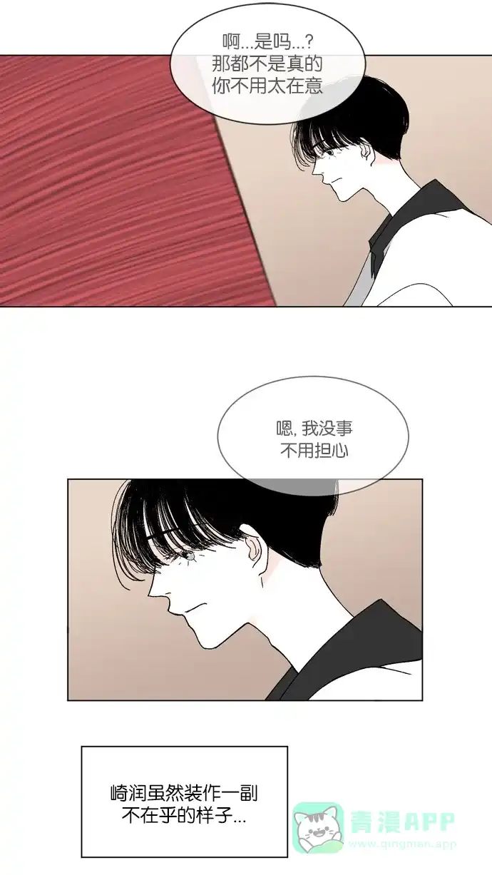 《指尖上的狂粉》第14话 第7页