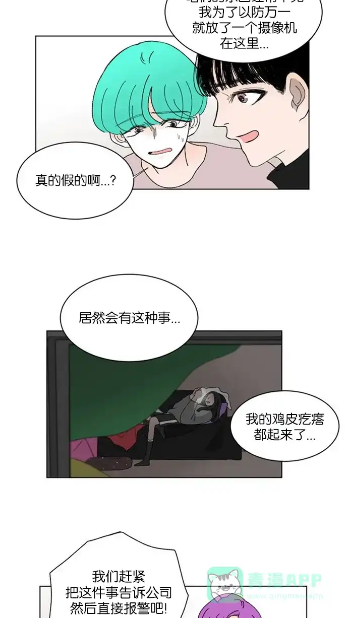 《指尖上的狂粉》第15话 第8页