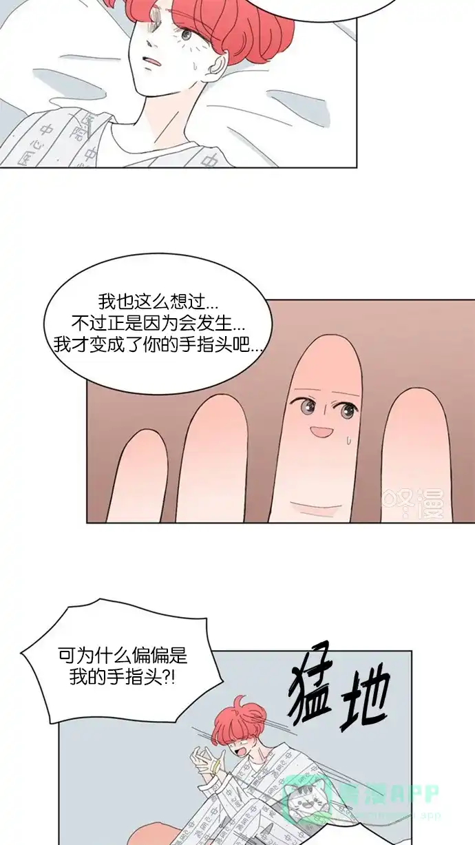 《指尖上的狂粉》第17话 第24页