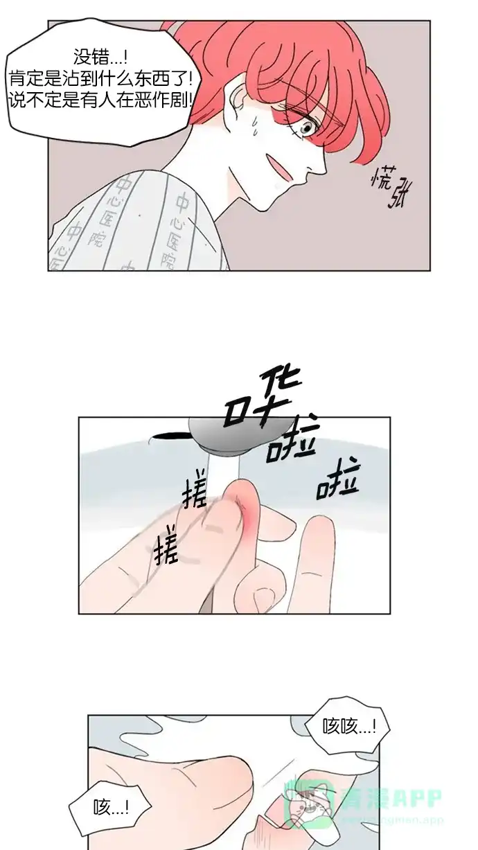 《指尖上的狂粉》第17话 第8页