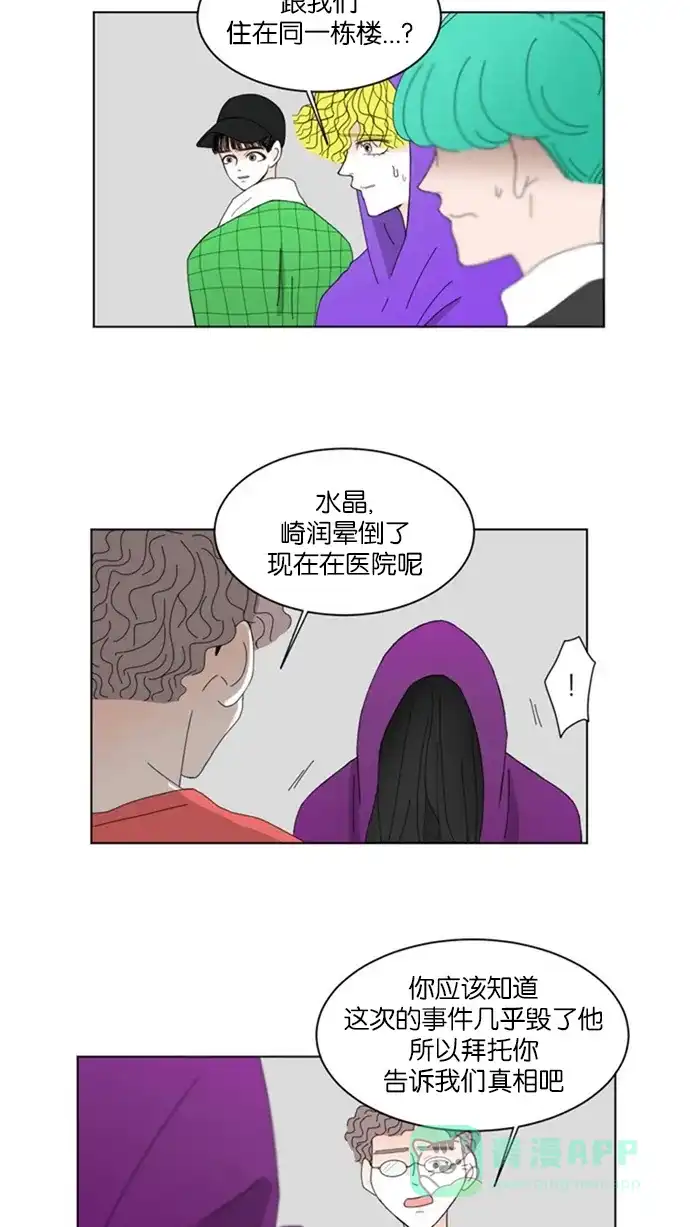 《指尖上的狂粉》第17话 第19页