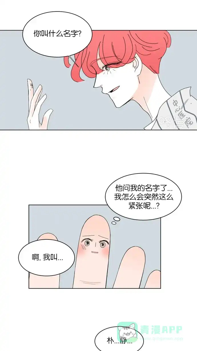 《指尖上的狂粉》第18话 第20页