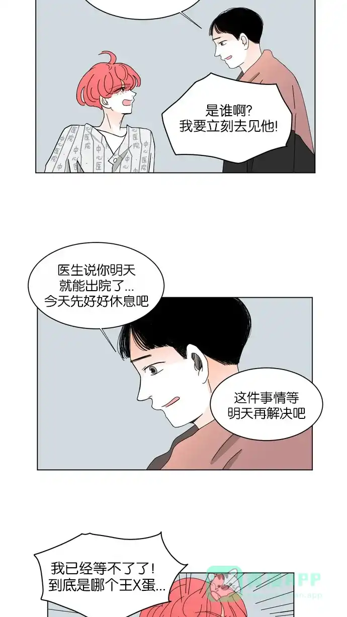 《指尖上的狂粉》第18话 第25页