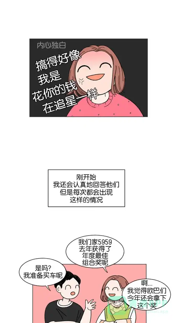 《指尖上的狂粉》第1话 第20页